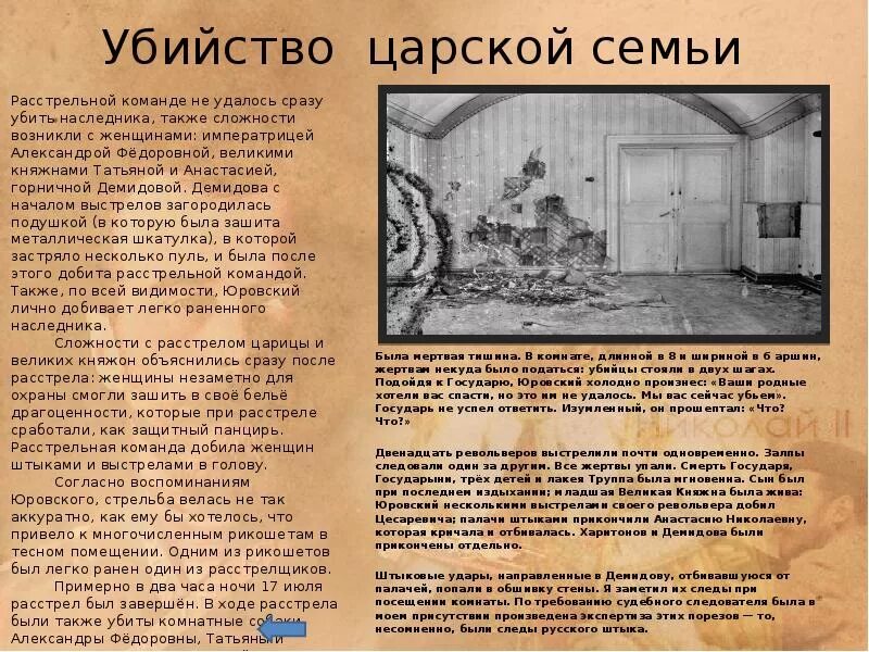 За что убили романовых. 17 Июля 1918 расстрел царской семьи.