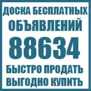 Доска бесплатного объявления ростов