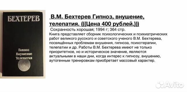 Бехтерев гипноз внушение телепатия. Гипноз внушение и психотерапия Бехтерев. Книга гипноз и внушение. Бехтерев гипноз книга. Гипноз отзывы людей