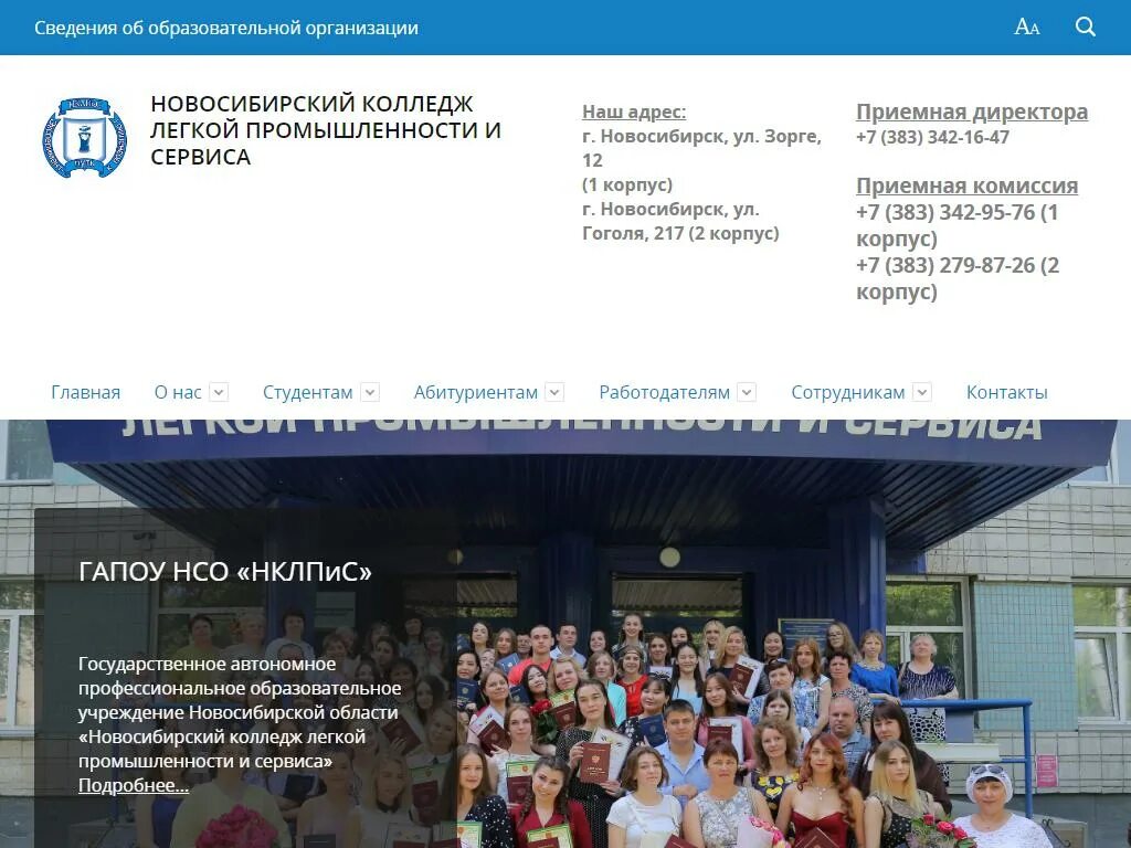 Новосибирский колледж промышленности и сервиса. Техникум легкой промышленности новосибирск. Зорге 12 колледж легкой промышленности. Зорге 12 колледж легкой промышленности. Гоголя 217 колледж.