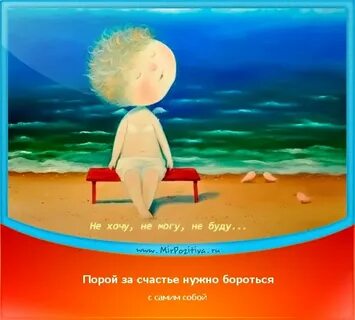 Не могу быть самим собой