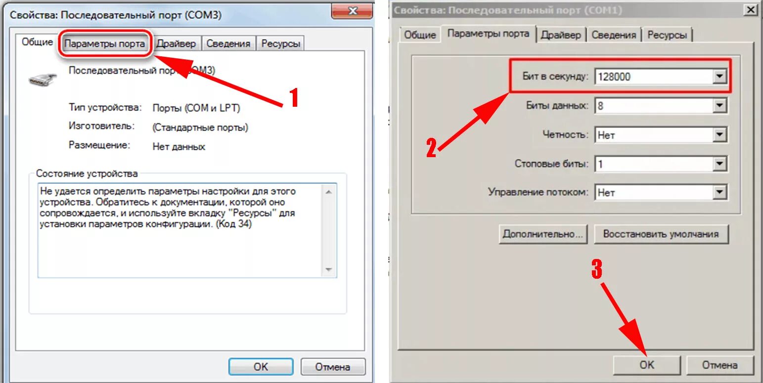 Параметры com порта. Последовательный порт характеристика. Настройки com порта. Настройка последовательного порта.