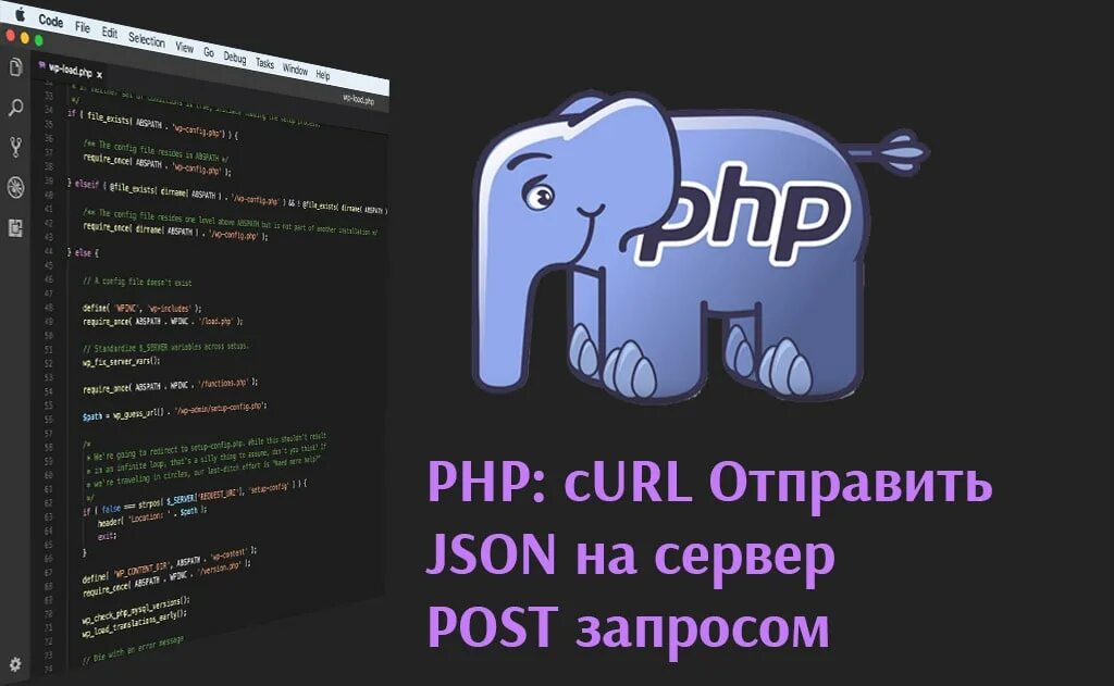 Curl post json. ООП php. Php шпаргалка. Curl php.