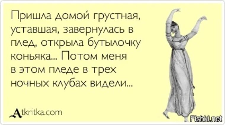 Звони лене. Пришел домой. Анекдот про усталость. Пришла с работы уставшая. Когда пришел домой с работы.