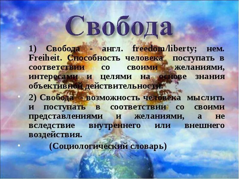 Свобода на английском. Свобода слова на английском. Как на английском будет Свобода. Предложение со словом Свобода на английском. Про свободу на английском