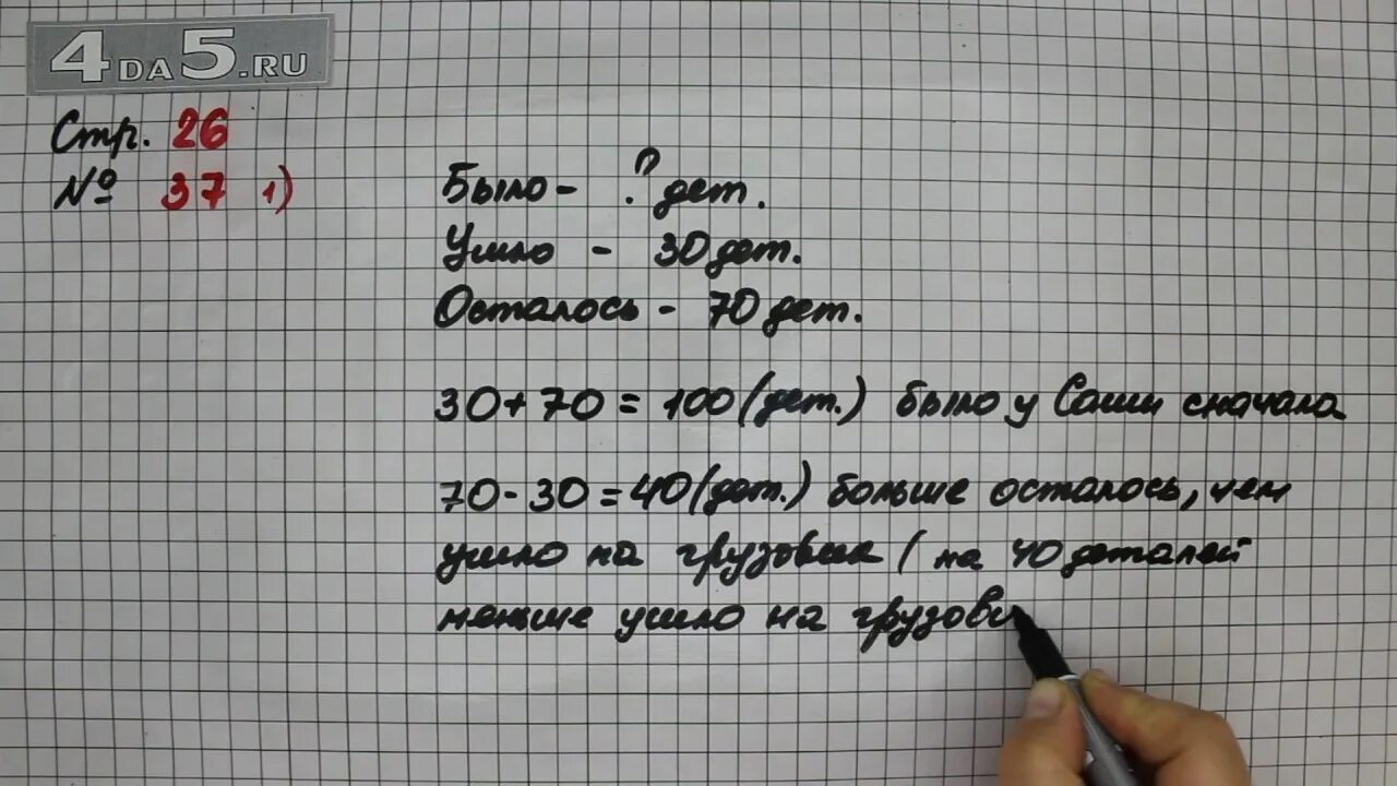 Страница 37 упражнение 25 математика 4 класс 2. 3 Класс страница 37 номер 4 русский родной. 3 Класс страница 21 номер 32 русский язык картинки. Математика 4 класс стр 37 задача 23