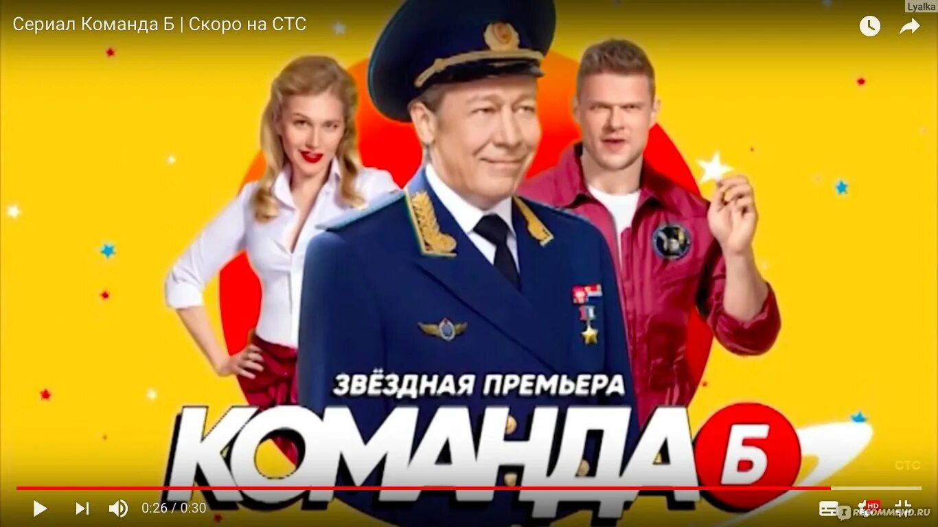 Команда б время