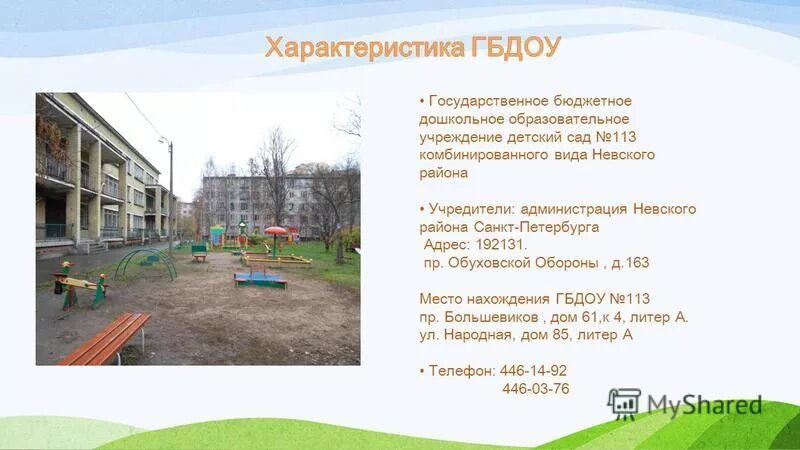 государственное бюджетное дошкольное. потребность в образовании. 35 сад невского района. детский сад 33 санкт-петербург. в детском саду безопасность среды.