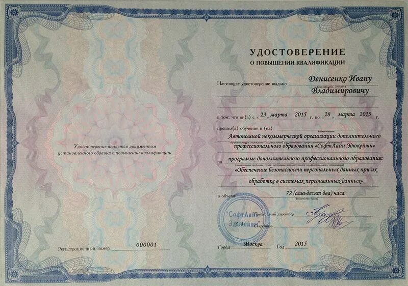 Переподготовка хабаровск. Свидетельство о повышении квалификации охранника. Удостоверение о повышении квалификации информационная безопасность. Удостоверение по программе дополнительного образования. Повышение квалификации частного охранника 6 разряда.