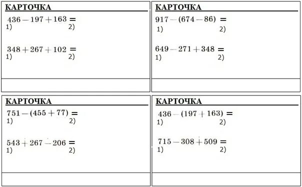 Карточки по математике 1 класс 4 четверть. Карточки по математике 4 кл 1 четверть. Карточка математика 1 класс 4 четверть. Карточки по математике 3 кл 3 четверть. Карточка математика 1 класс 3 четверть.