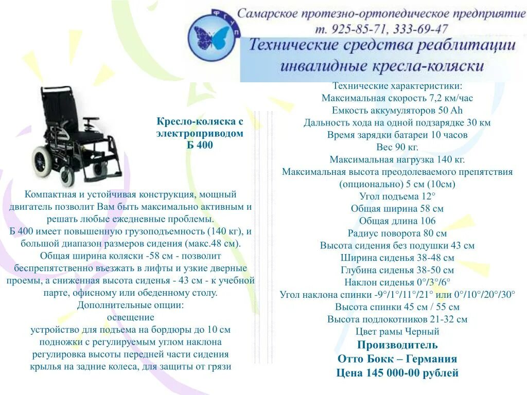 Как получить коляску инвалиду 2 группы