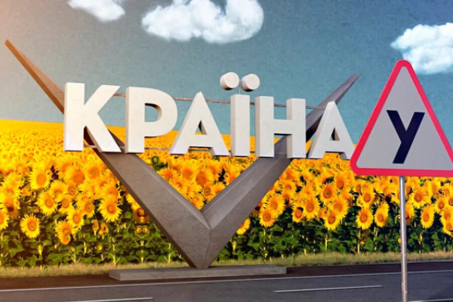 Краина. Країна у Бердянск. Країна у. Крайна.