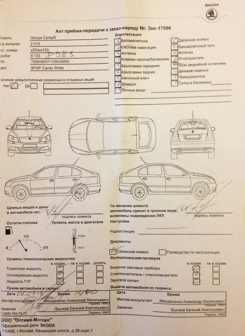 Автомобиль акт