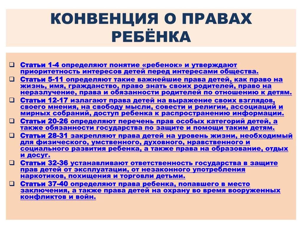 Конвенция о правах ребенка действует. Конвенция по правам ребенка. Цели конвенции прав ребенка. Конвенция о правах ребенка кратко.