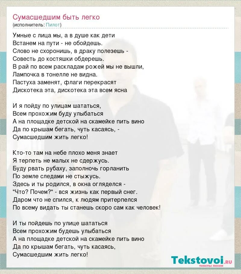Дубцова, ешь молись. Слова песни сумасшедшая. Текст песни сумасшедшая. Текст песни ненормальная. Текст песни ненормальная.