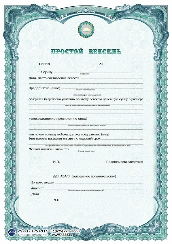 Купля продажа векселя. Простой вексель. Вексель образец. Бланки простого векселя. Форма Бланка векселя.