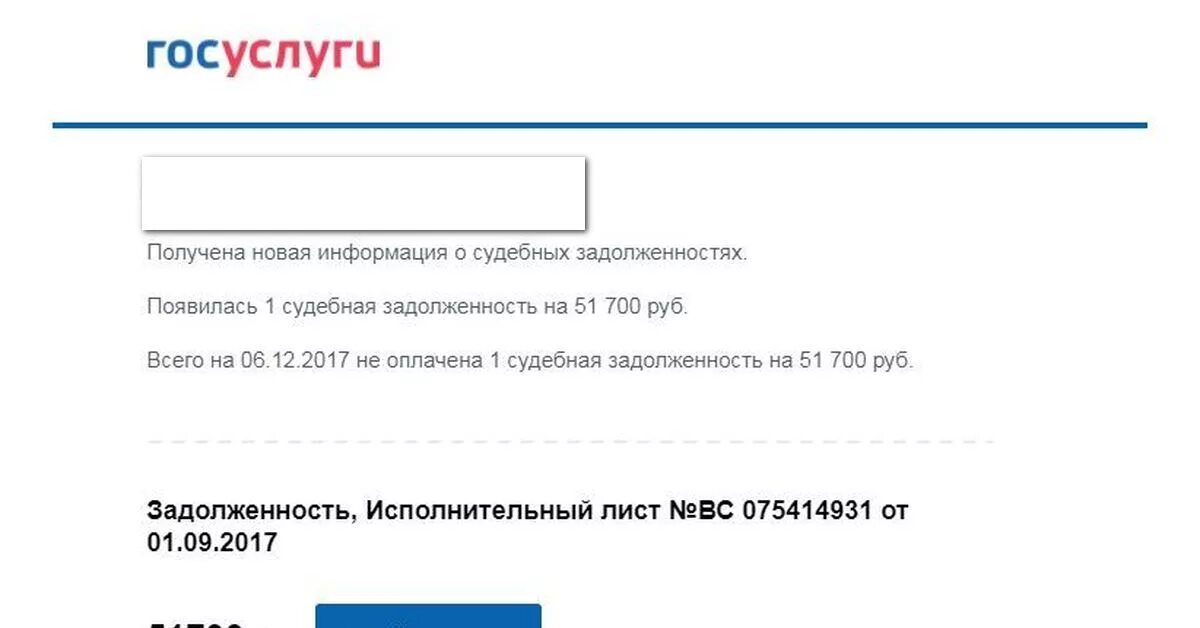 Появилась судебная задолженность. Судебная задолженность госуслуги. Задолженность по ИП госуслуги. Судебная задолженность по ИП В госуслугах что это такое. Списание долгов через госуслуги.