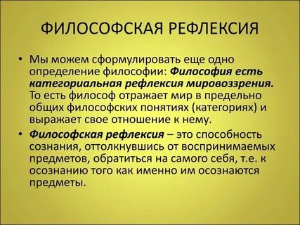 Философский понятие и определение