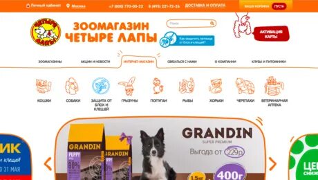 4 лапы корпоративный портал