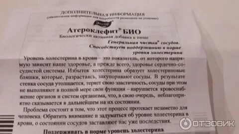Атероклефит экстракт инструкция