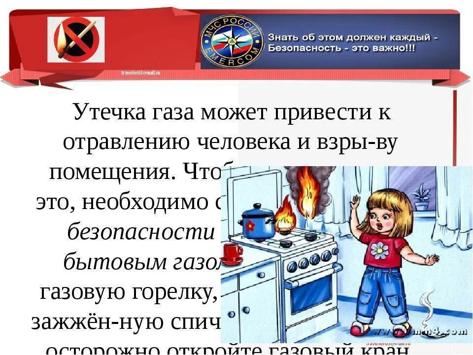 Почему происходит утечка. Утечка газа. что делать при утечке газа. причины утечки бытового газа. причины утечки газа для детей.