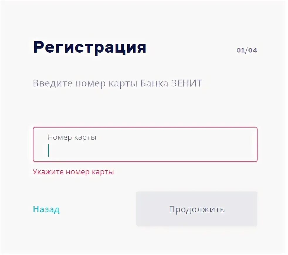 Банк Зенит личный кабинет. Введите номер. Банк Зенит номер телефона. Зенит личный кабинет.