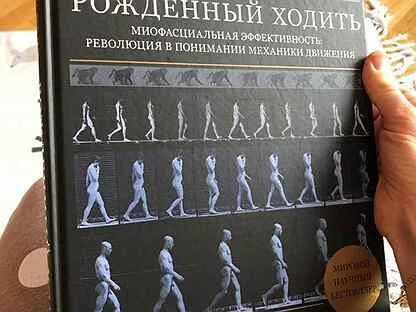 Рожденный ходить