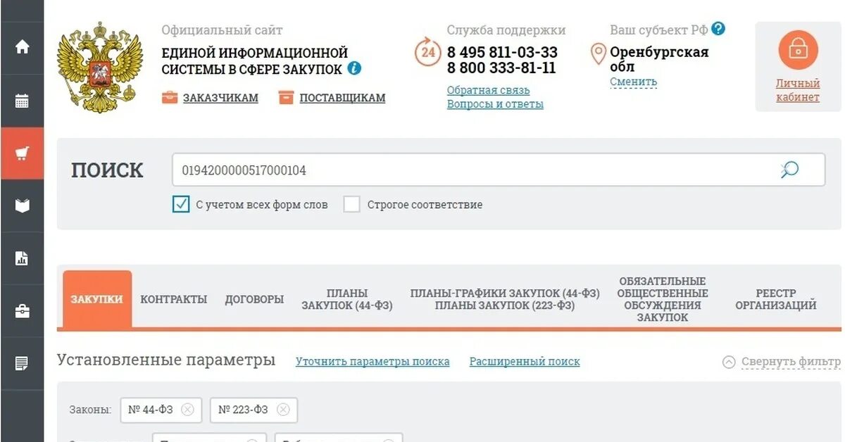 Https zakupki gov ru epz main. Сайт госзакупок. Закупка. Закупки гов ру.