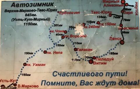 Зимник усть кут мирный 2024