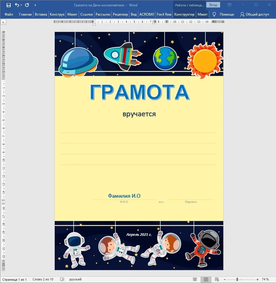 Грамота ко дню космонавтики шаблон. Грамота космонавтика. Грамота космос для детей. Грамота ко Дню космонавтики.