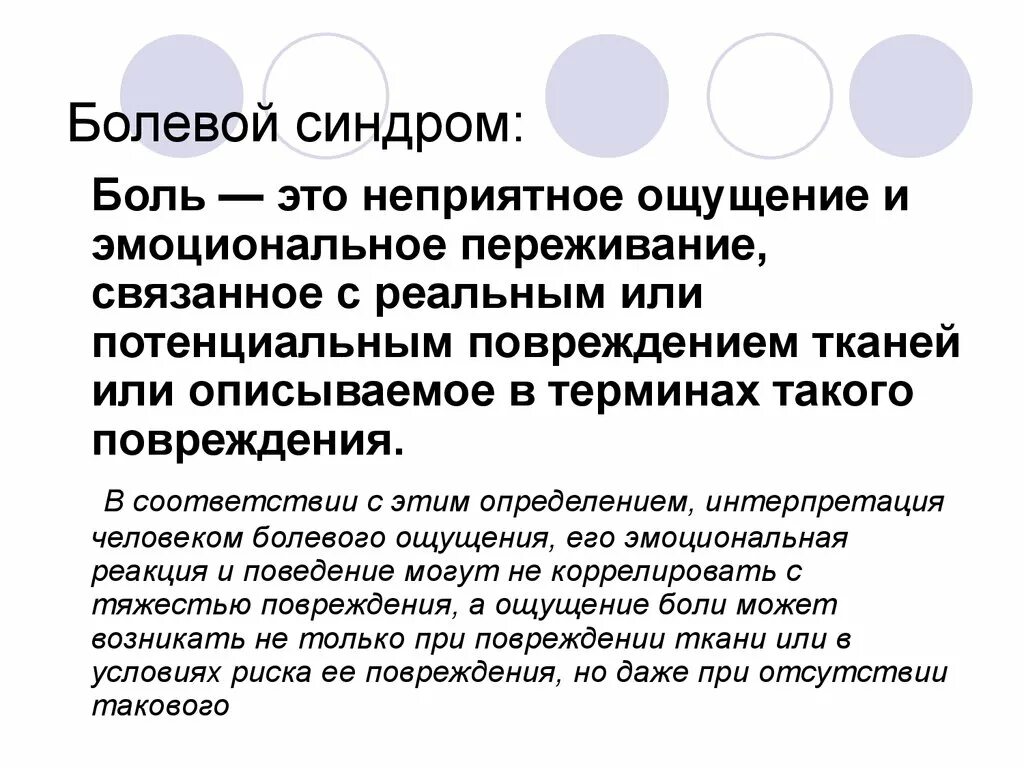 Хронический больной 6. Болевой синдром. Разновидности болевого синдрома. Болевой синдром симптомы. Болевой синдром это определение.