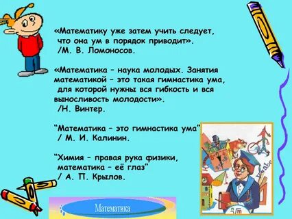 Математику уже затем