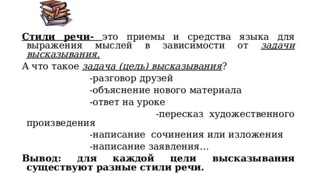 Задания по теме стили речи 7 класс. Задания по теме стили речи 7 класс