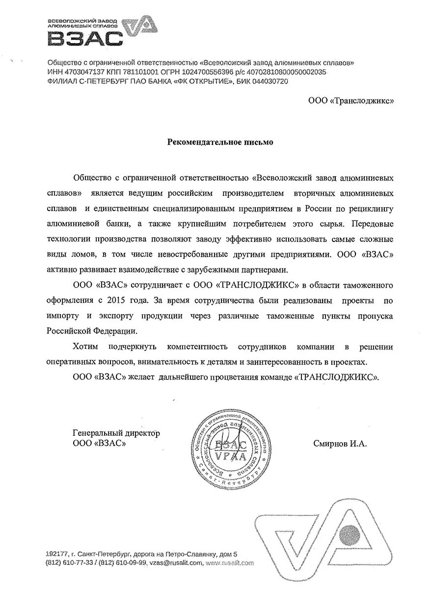 Тл ооо. ТРАНСЛОДЖИКС Санкт-Петербург. ВЗАС. ТРАНСЛОДЖИКС. ВЗАС Санкт-Петербург.