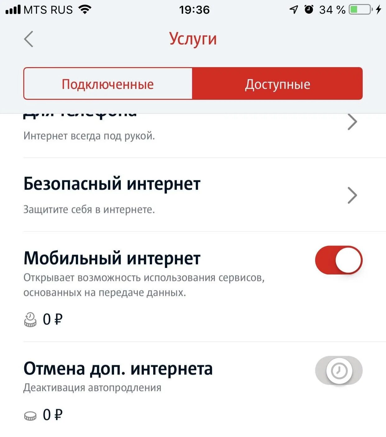Почему не работает подключенный интернет мтс. Мобильный интернет подключить. мтс отключение интернета. дополнительно интернет на мтс. мтс интернет.