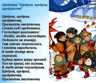 Щедрик на украинском