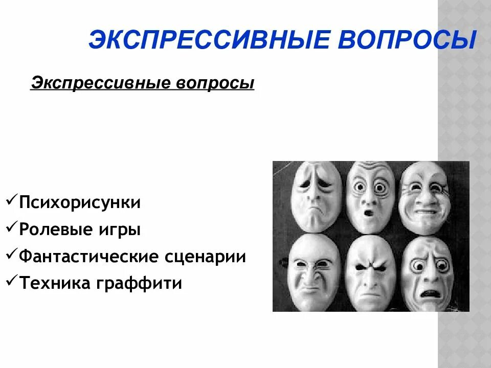 Экспрессивная деятельность. Речевые выразительные средства. Экспрессивные методы в психологии. Механизм нарушения при алалии. Экспрессивные проективные методики.