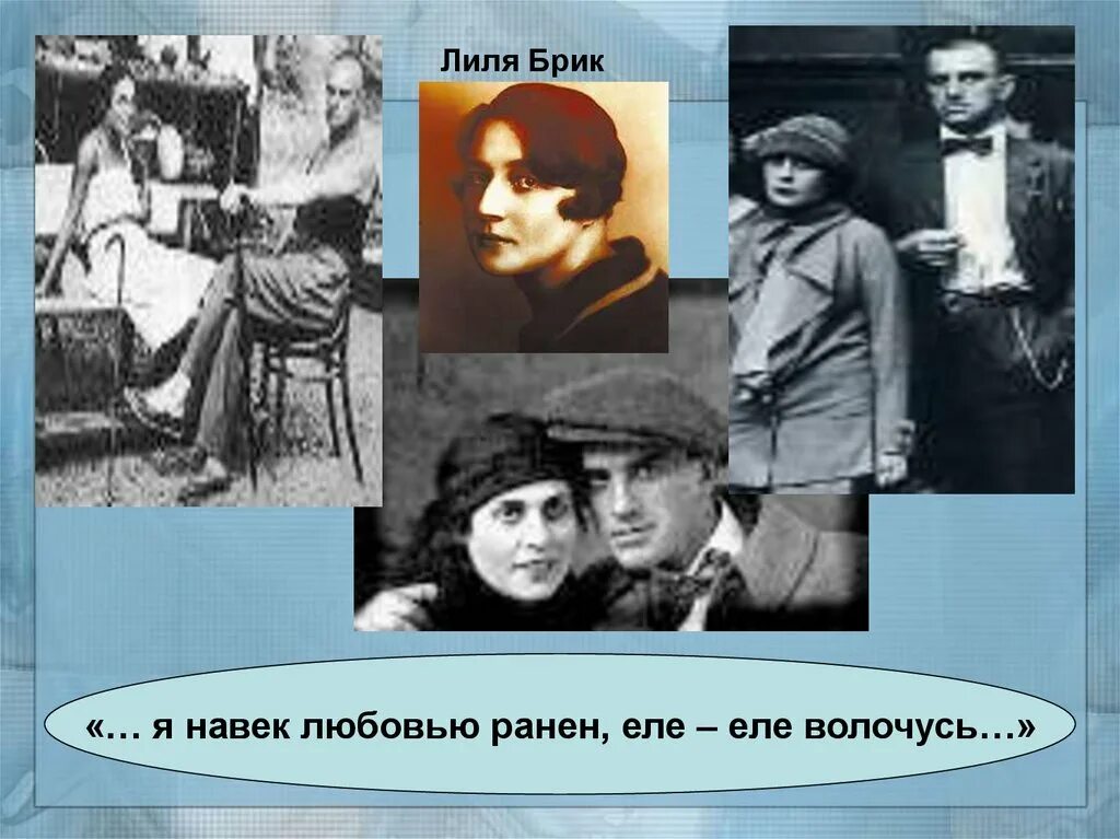 Название поэмы маяковского которую переписала лиля брик. Лиля БРИК 1915. Возлюбленная Маяковского Лиля БРИК.