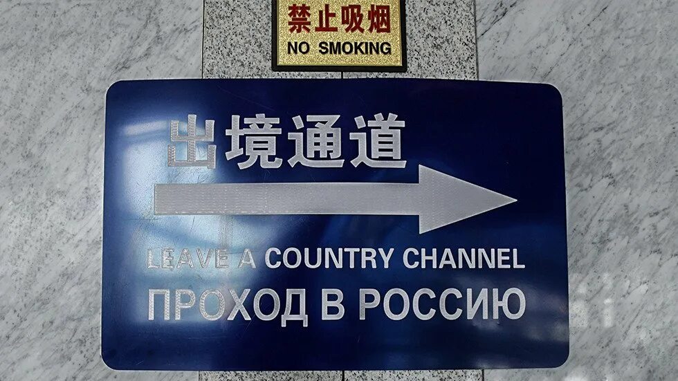 Граждане китая въезд. Кпп китайской границы и россии. границы китая. закрыта граница с китаем картинки. въезд в россию граница.