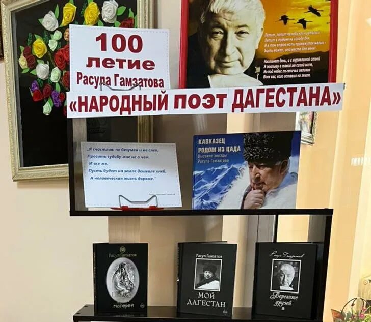 100 лет гамзатову. 100 лет гамзатову