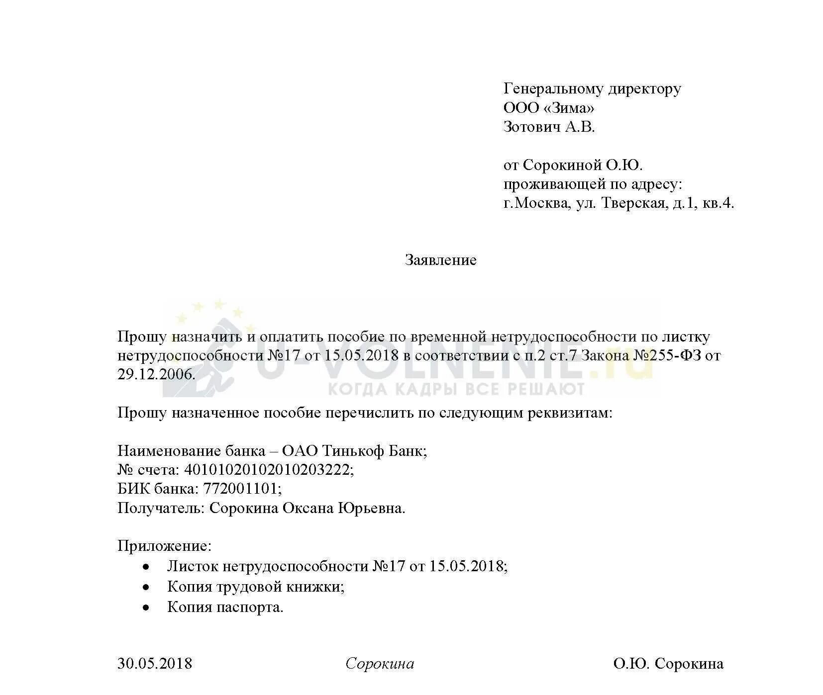 Бланк заявления больничного. Образец заявления на выплату больничного листа после увольнения. Заявление уволенного работника на оплату больничного листа. Заявление на оплату больничного листа после увольнения образец. Заявление на выплату больничного листа после увольнения.