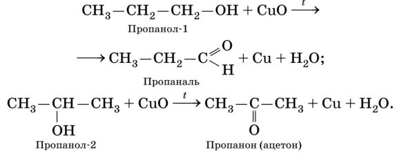 Пропанол 1 3 cuo