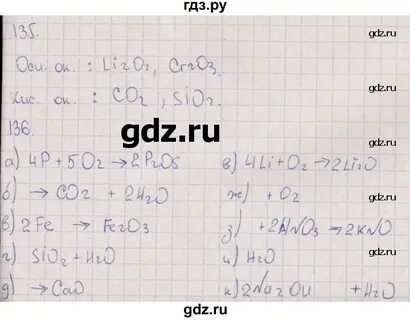 Химия 8 класс упр 3 стр 53