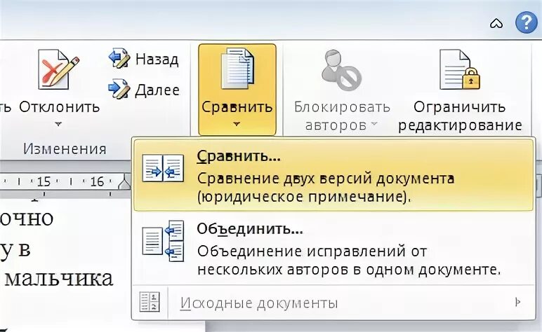 Как сравнить два документа Word. Сравнение двух файлов Word. Как сравнить 2 документа Word. Сравнение в Ворде двух документов. Сравнить 2 ворда