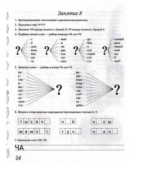 Тетрадь коноваленко звук. Коноваленко автоматизация звука л. Автоматизация звука ч Коноваленко. Коноваленко домашняя тетрадь для закрепления произношения звука ч. Коноваленко автоматизация звуков л ль тетрадь.