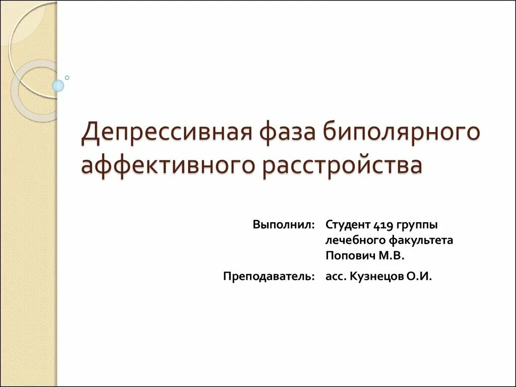 Фазы биполярки. Биполярное аффективное расстройство фазы. депрессивная фаза биполярного расстройства. депрессивная фаза аффективного расстройства. биполярное аффективное расстройство депрессивная фаза.