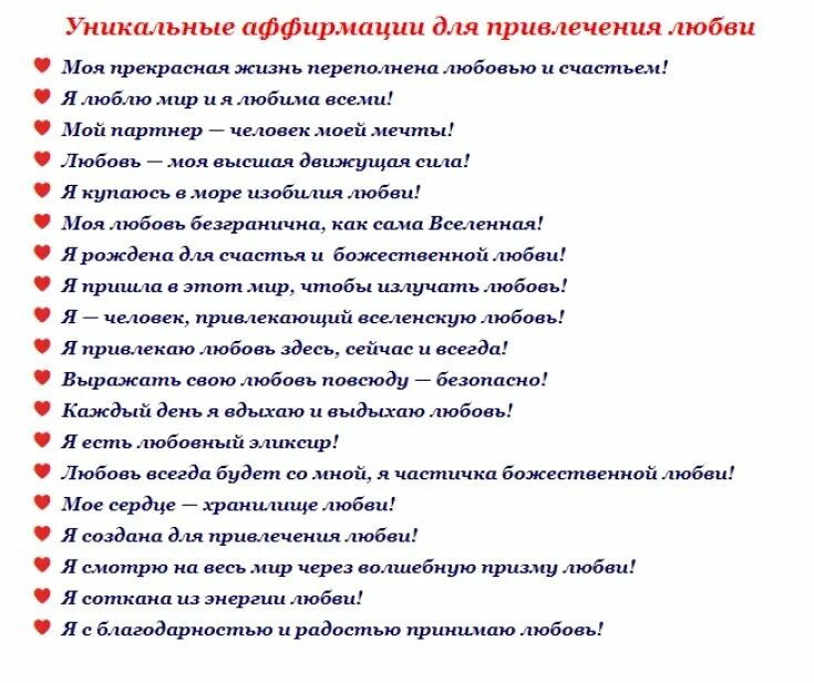 Сильные утверждения. Аффирмации. Позитивные аффирмации. Положительные аффирмации. Аффирмации на любовь.