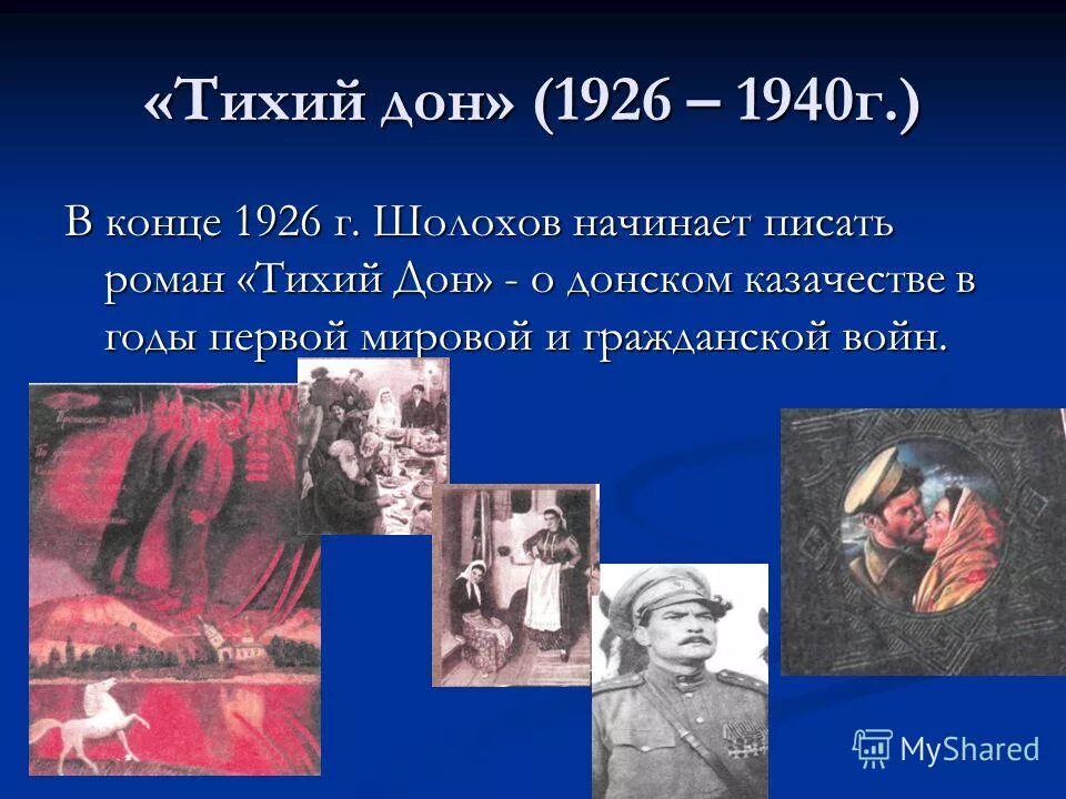 Шолохов тихий Дон изображение войны. Изображение войны в романе тихий Дон кратко. Как шолохов изображает войну