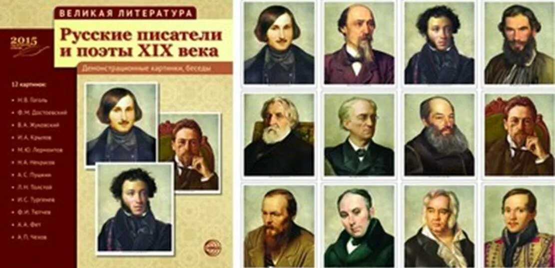 Русские писатели слушать. Русские Писатели и поэты 19 века. Русские Писатели 18 века 19 века. Великие русские Писатели. Писатели и поэтыи 19 век.