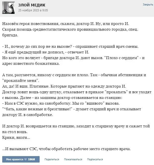 Истории из жизни врачей. Ужасно злой доктор. Ужасно злой доктор читать новое. Ужасно злой доктор дзен. Ужасно злой доктор последние дзен публикации читать